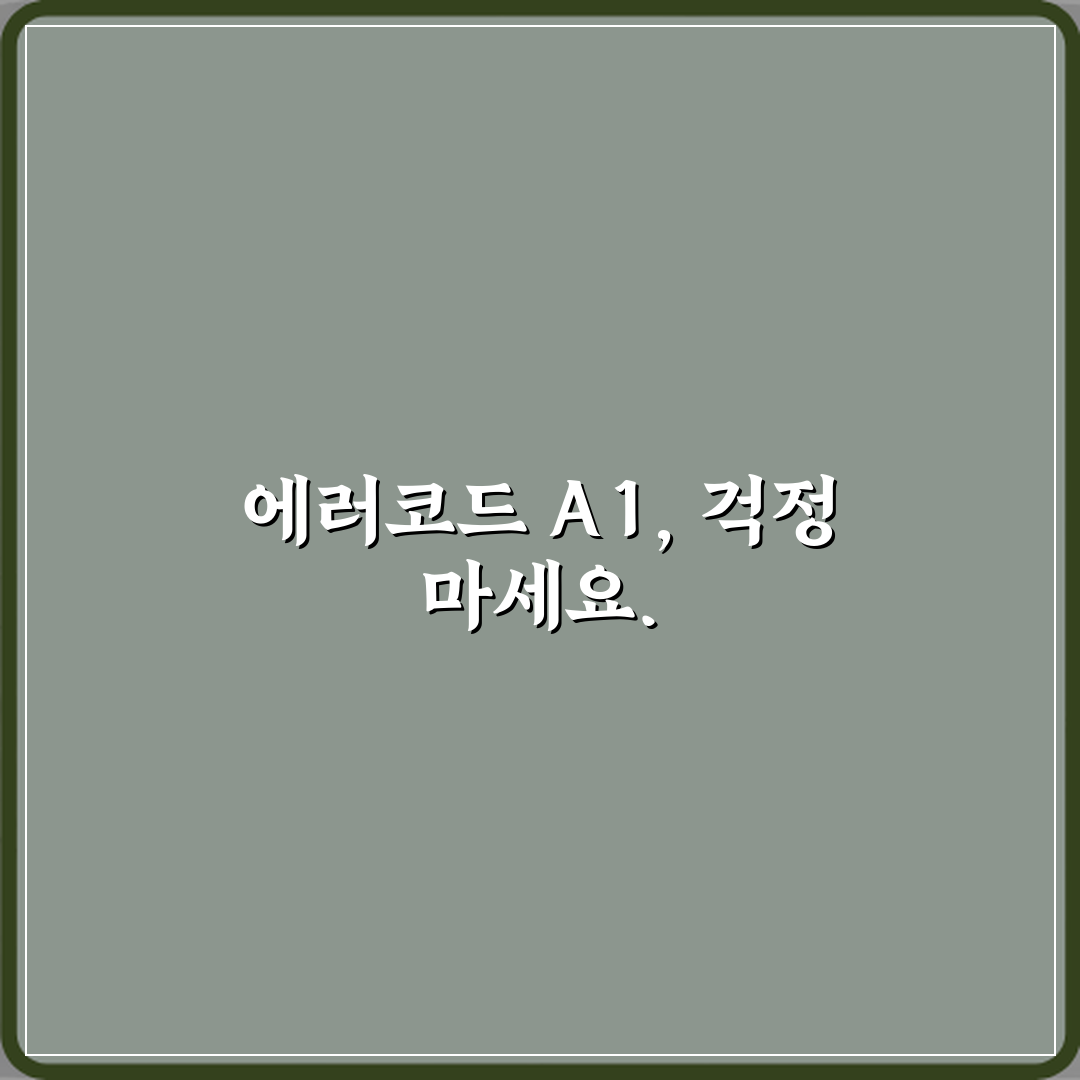 긴급 해결! 청호나이스 정수기 에러코드 A1 냉각 장치 점검 꿀팁 5가지