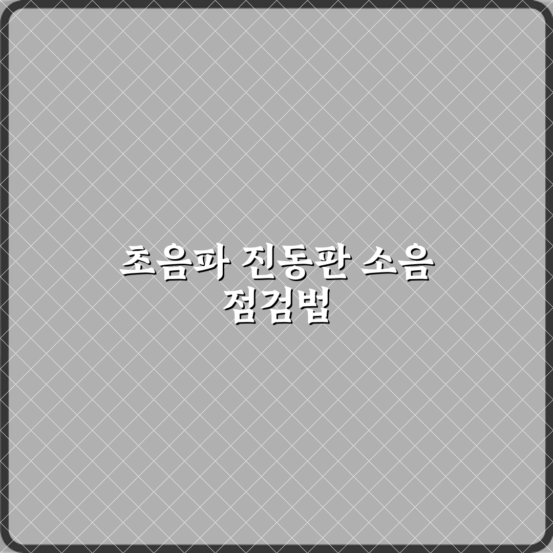 초음파 가습기 소음 커졌을 때 진동판 문제일까 직접 해봤어요 소름돋는 경험