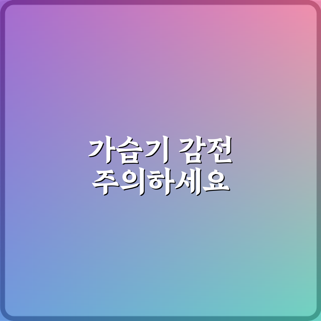 가습기 내부 물 넘치며 전원 켜져 있을 때 감전 위험 꿀팁 알려드려요