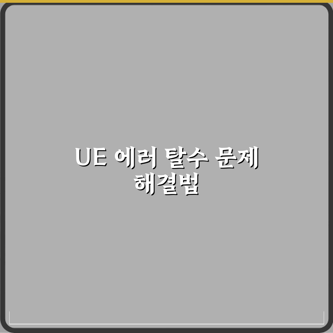 LG 드럼세탁기 에러코드 UE 탈수 불균형 해결 방법 심층분석 7단계 완벽가이드