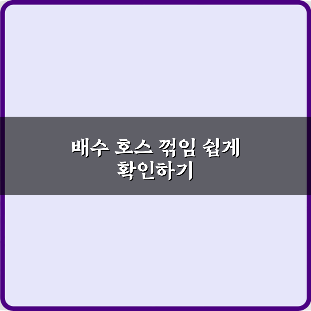 에어컨 물 떨어질 때 배수 호스 꺾임 자가 점검법 꿀팁 공유할게요!