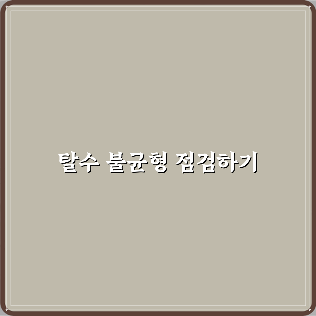 LG 드럼세탁기 에러코드 UE 탈수 불균형 해결 방법 심층분석 7단계 완벽가이드