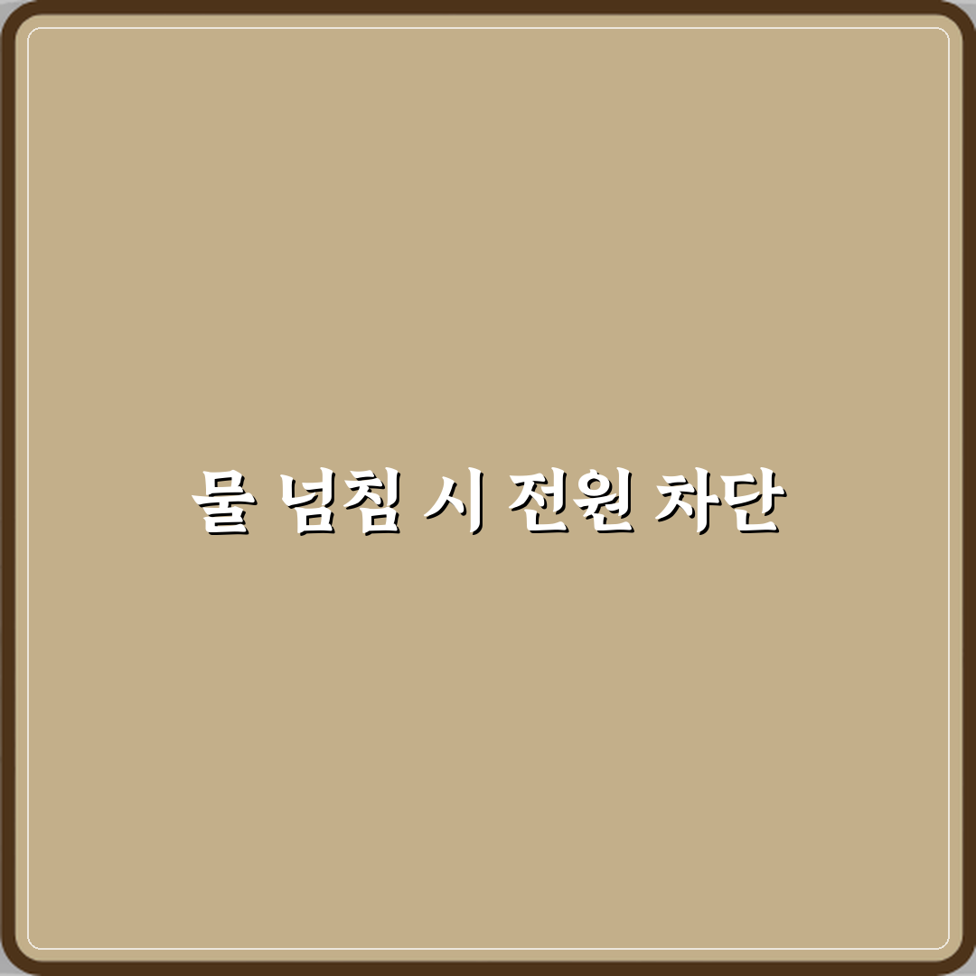 가습기 내부 물 넘치며 전원 켜져 있을 때 감전 위험 꿀팁 알려드려요