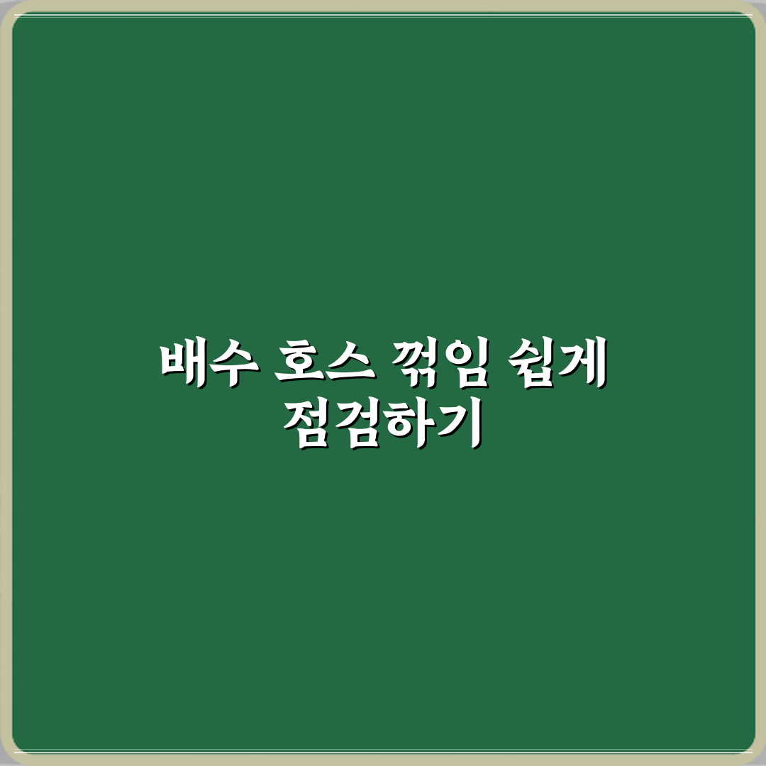에어컨 물 떨어질 때 배수 호스 꺾임 자가 점검법 꿀팁 공유할게요!