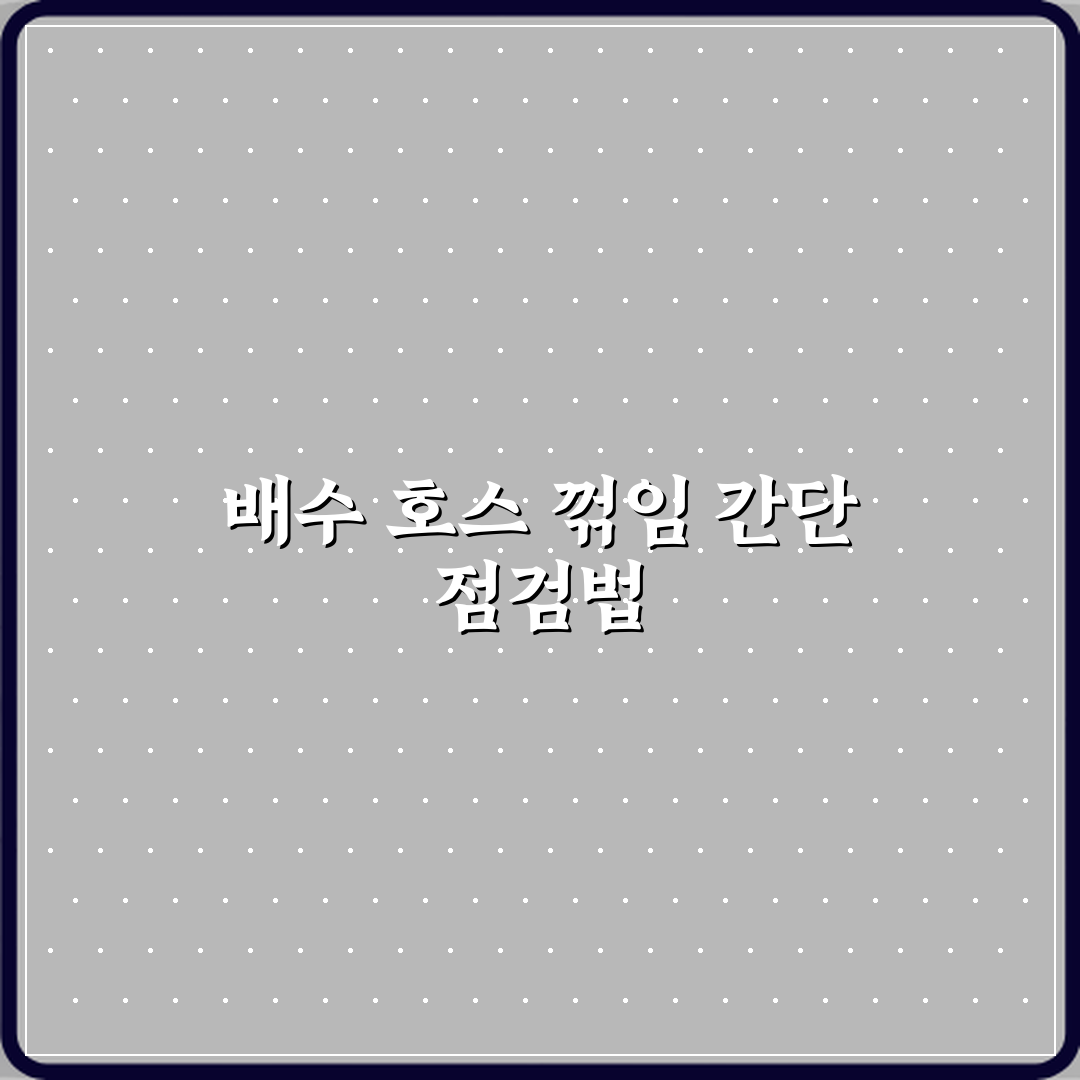 에어컨 물 떨어질 때 배수 호스 꺾임 자가 점검법 꿀팁 공유할게요!