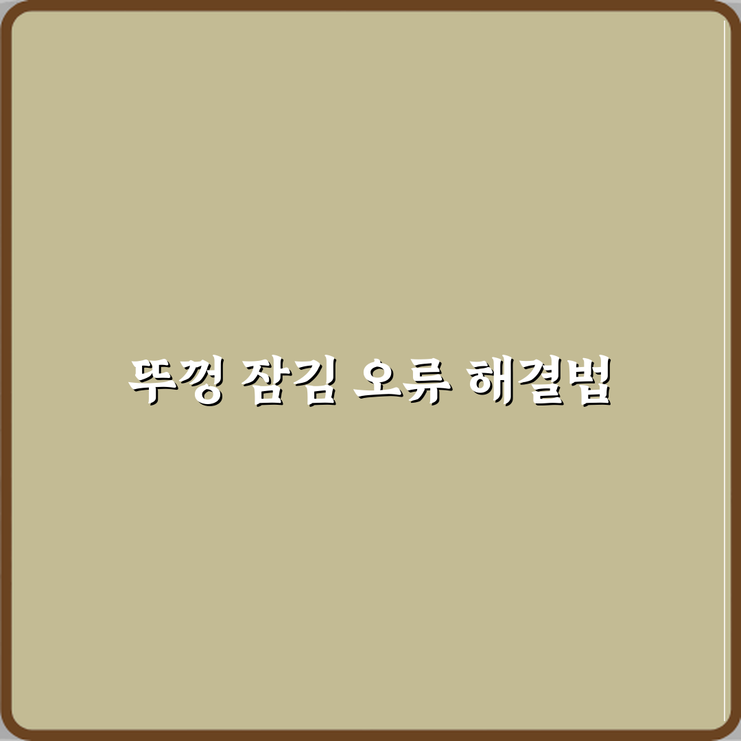 쿠쿠 전기밥솥 에러코드 E04 뚜껑 잠김 오류 해결 직접 해봤어요 리얼리뷰